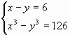 х-у=6 и х(куб)-у(куб)=126