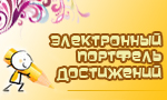 ПОРТФОЛИО
