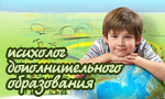 Сайт психолога дополнительного образования