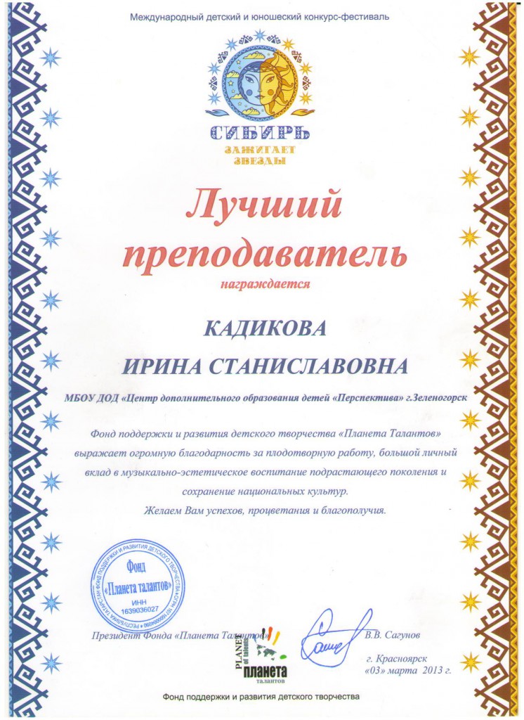 Конкурс в красноярске сибирь зажигает звезды 2018 года Конкурс в красноярске сибирь зажигает звезды 2018 года