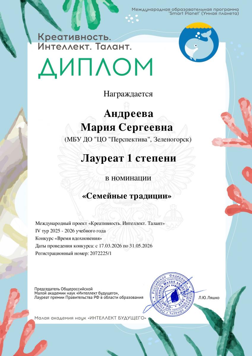 Андреева-Мария лауреат-1-степени МАН page-0001