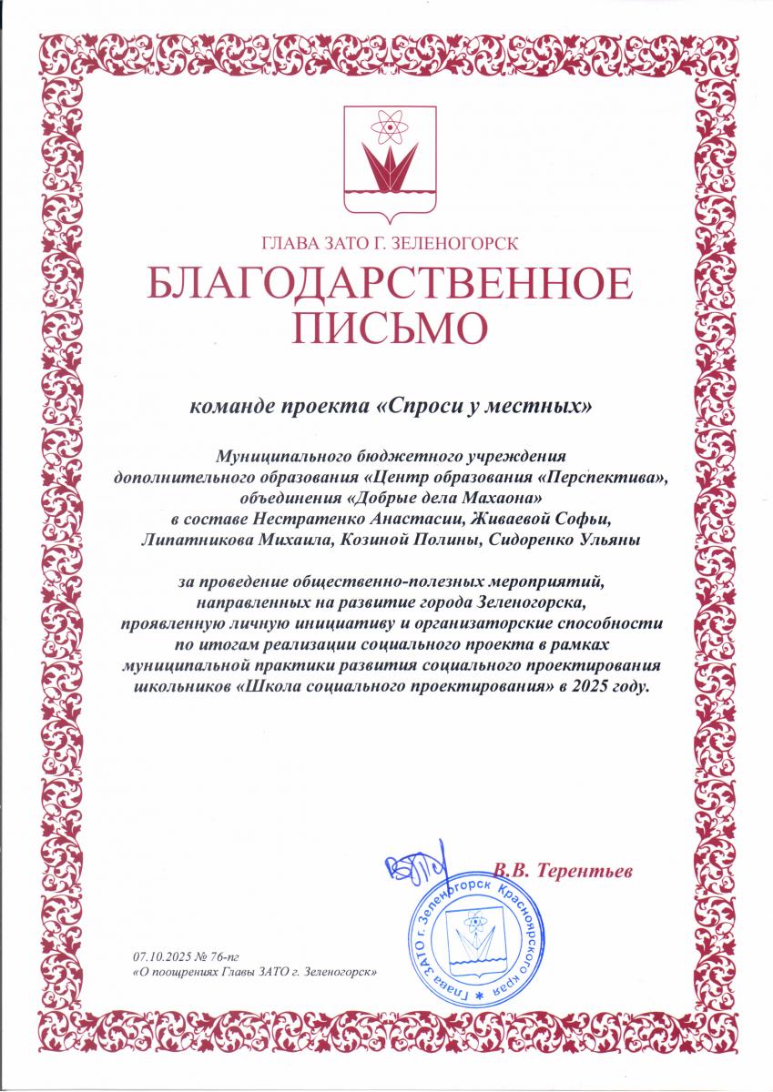 БЛ письмо Команде-проекта Спроси-у-местных Окт. 2025