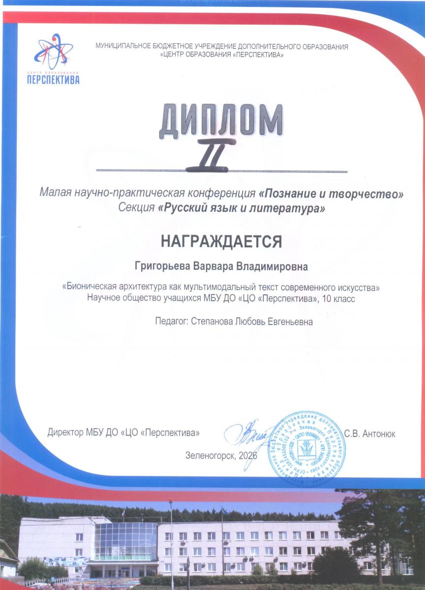 Григорьева-Варвара Познание-и-творчество 2-степени