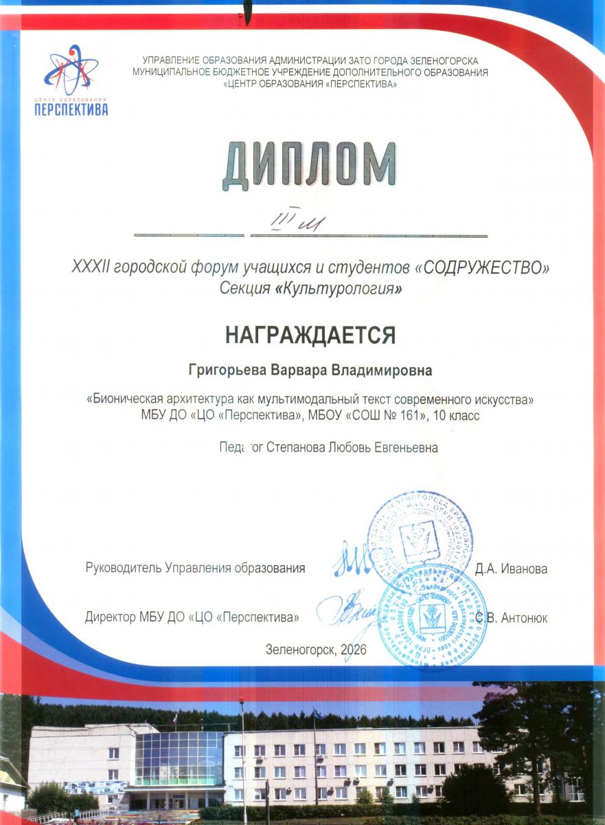 Григорьева-Варвара Содружество 3-степени