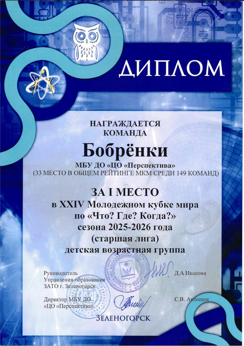 Д 1-М Бобренки ЧГК Зел-к 2026