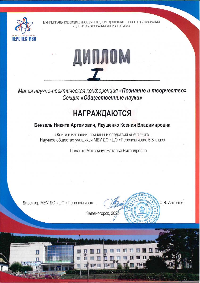 Д 1 Бензель Якушенко Познание-и-творчество март-2026