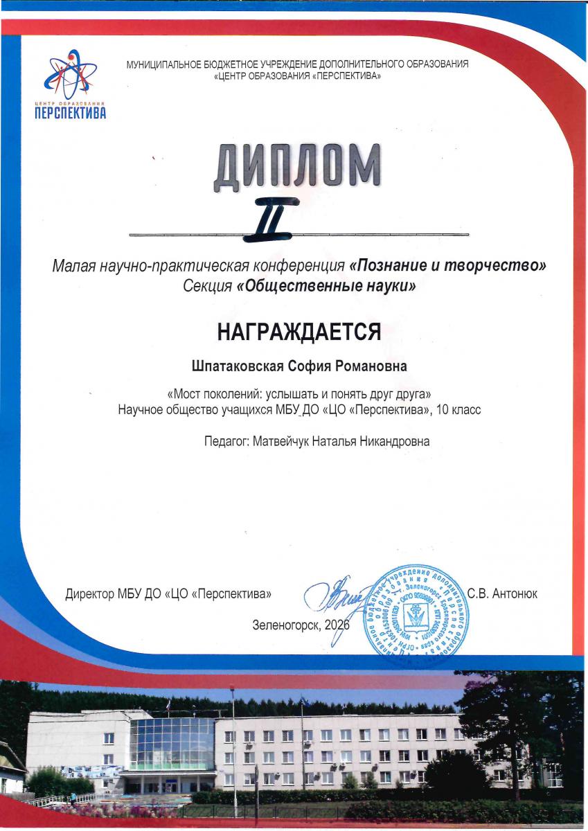 Д 2-Шпатаковская Познание-и-твочество .03.2026