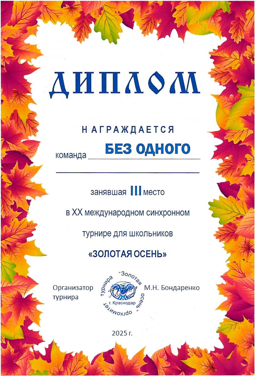 Д 3 М Золотая осень 2025