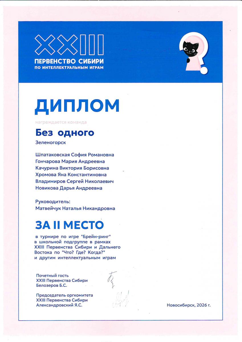 Д 3 Место П Сибири Новосиб 02.2026
