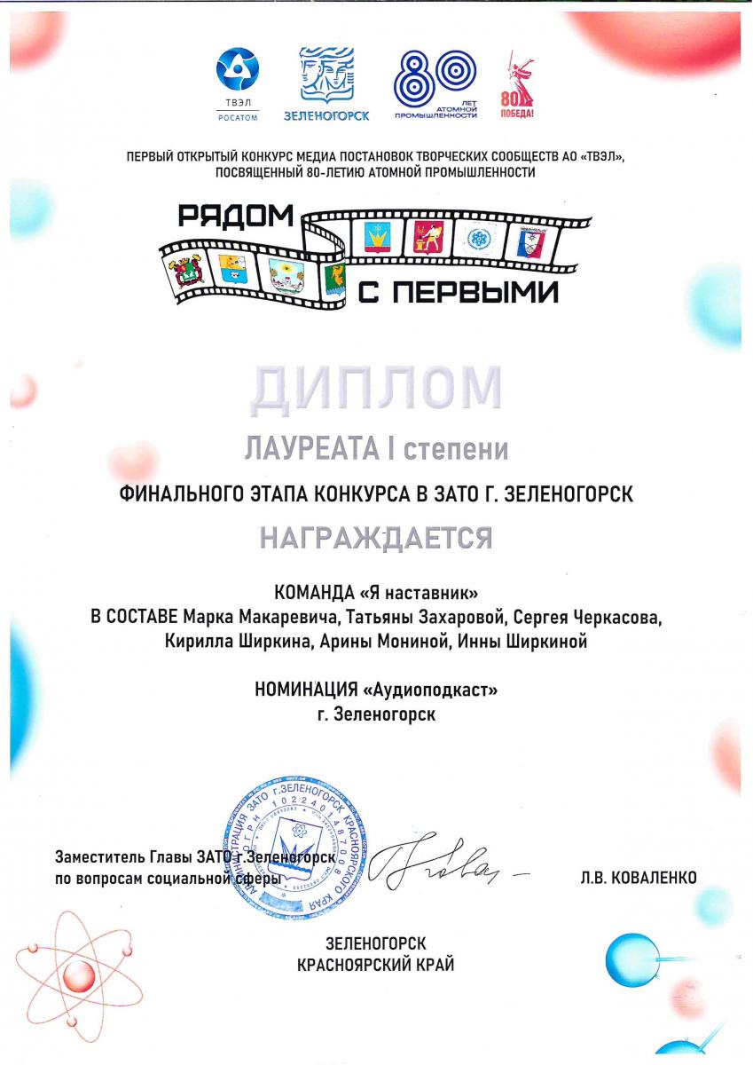 Д Л 1-Ст Рядом-с-первыми Я наставник ноябрь 2025