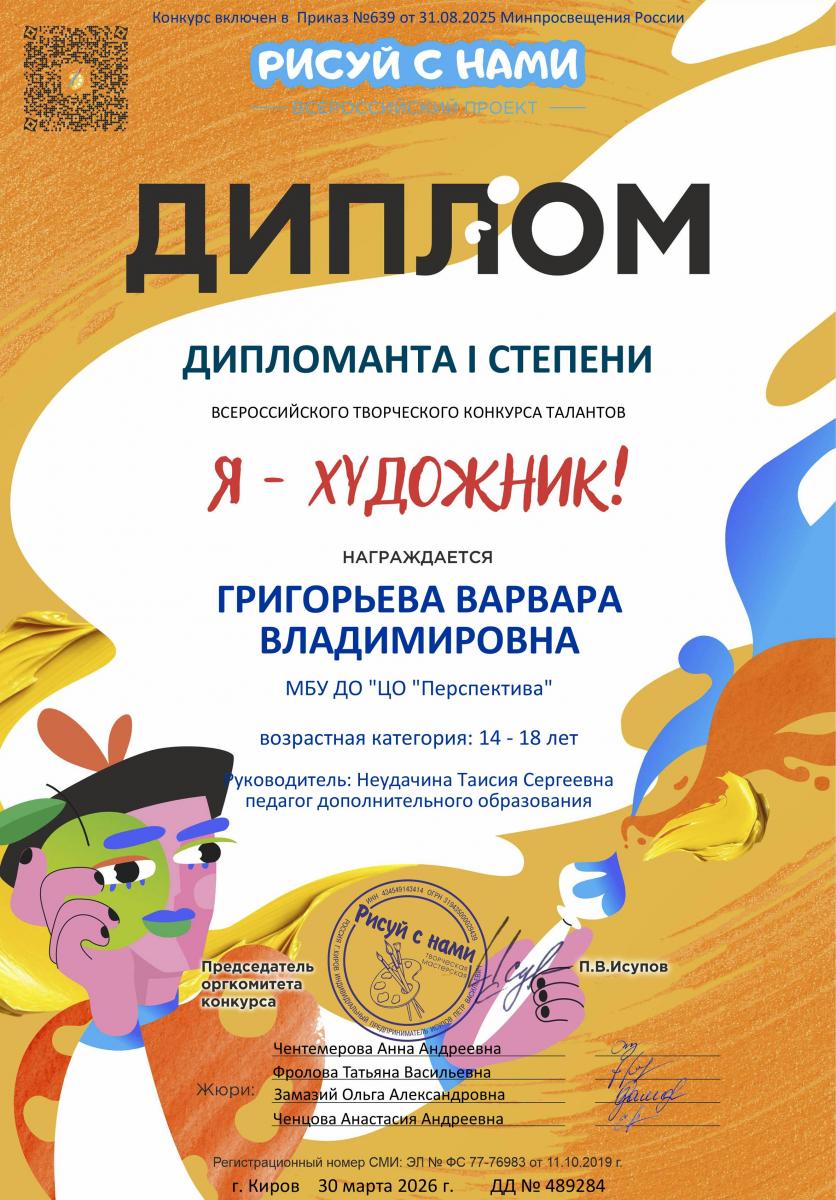 Диплом-1-степени-Григорьева-