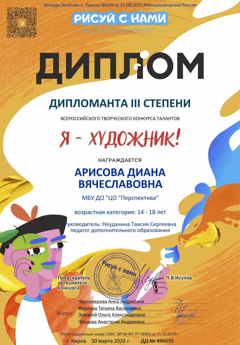 Диплом-3-степени-Арисова