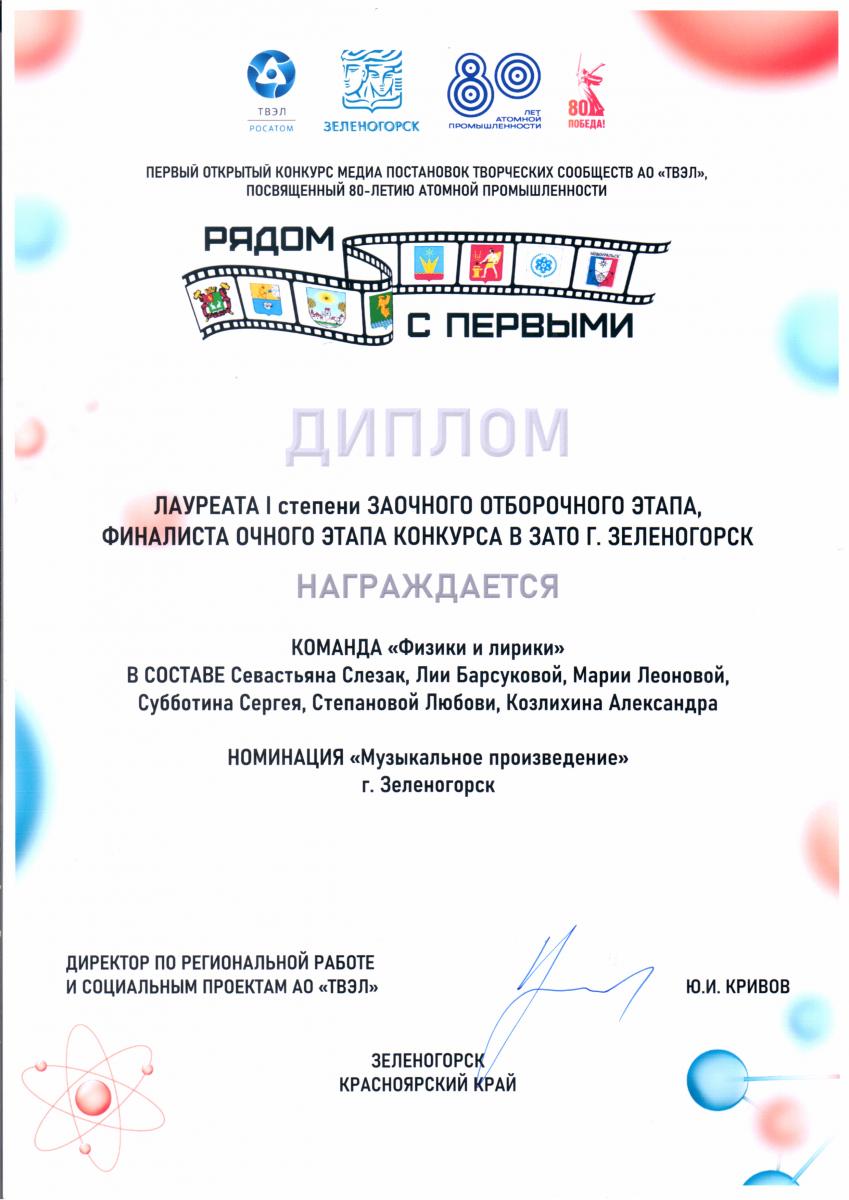 Диплом Л 1 ст Рядом-с-первыми