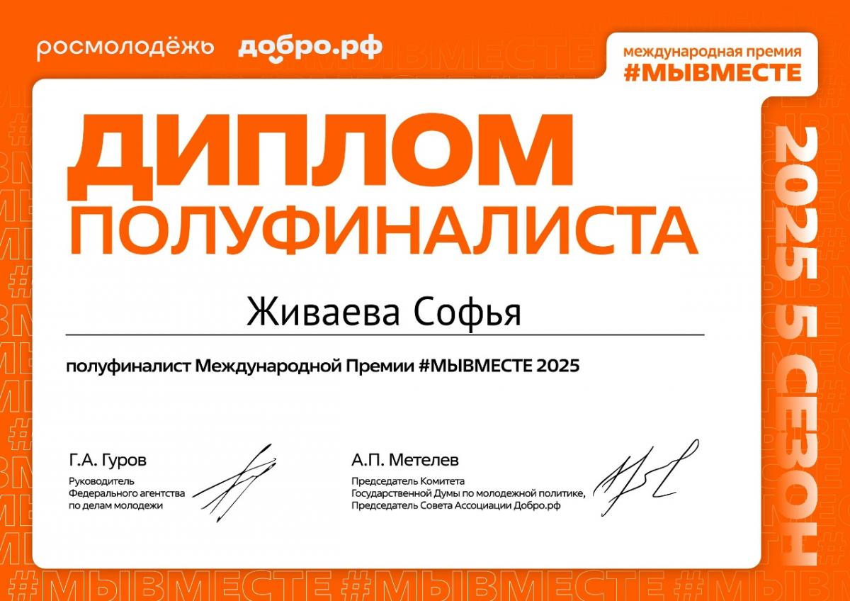 Живаева Мы-ВМЕСТЕ