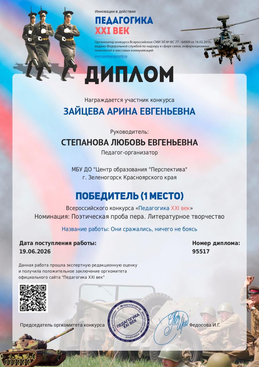Зайцева-Арина 1-место Педагогика-21-век