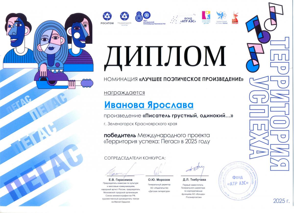Иванова-Ярослава Территория-успеха поэзия