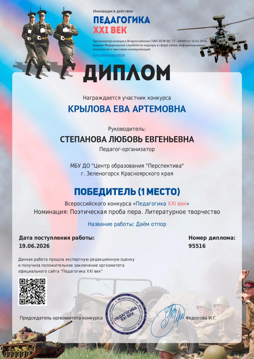 Крылова-Ева 1-место Педагогика-21-век
