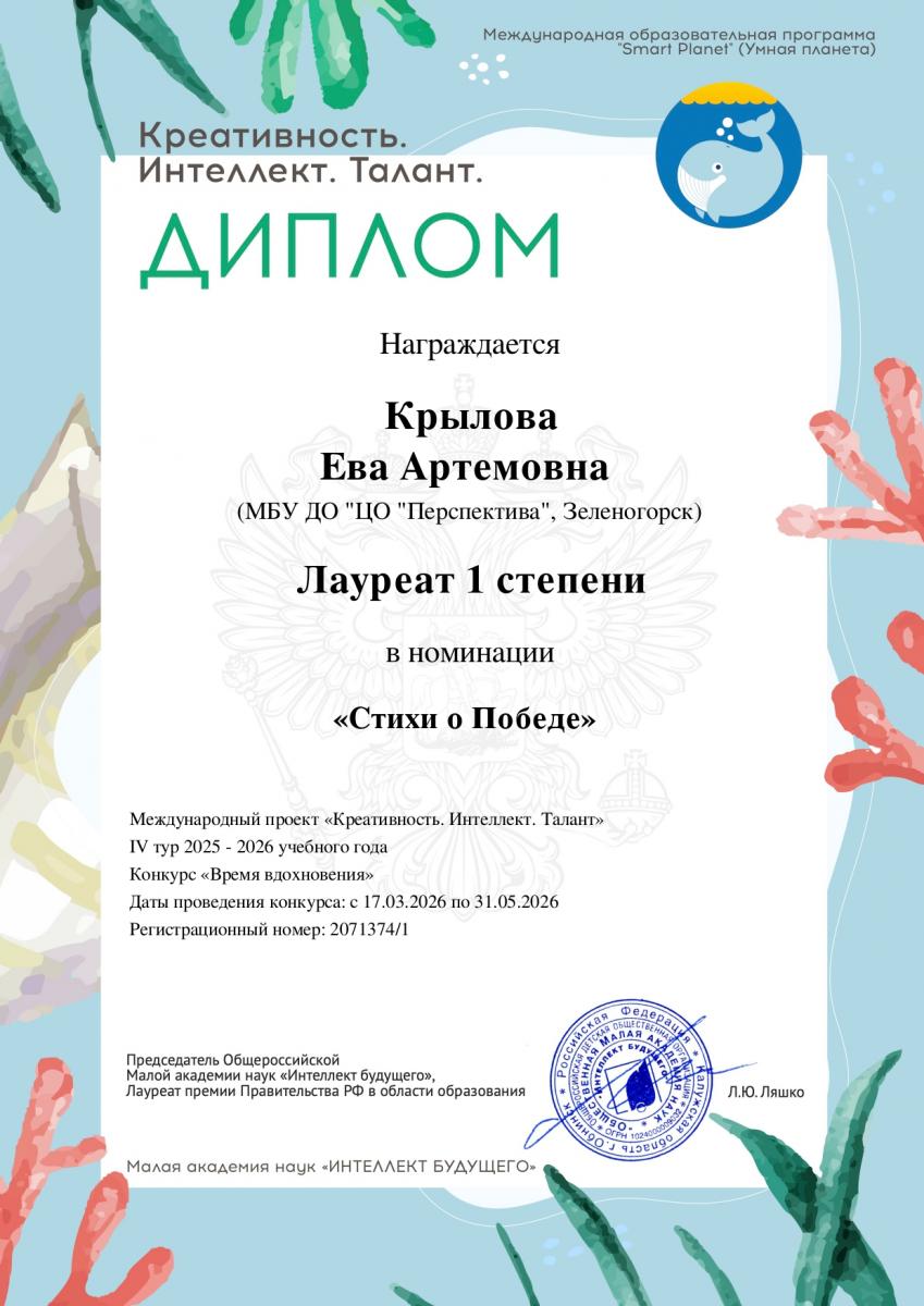Крылова-Ева лауреат-1-степени page-0001