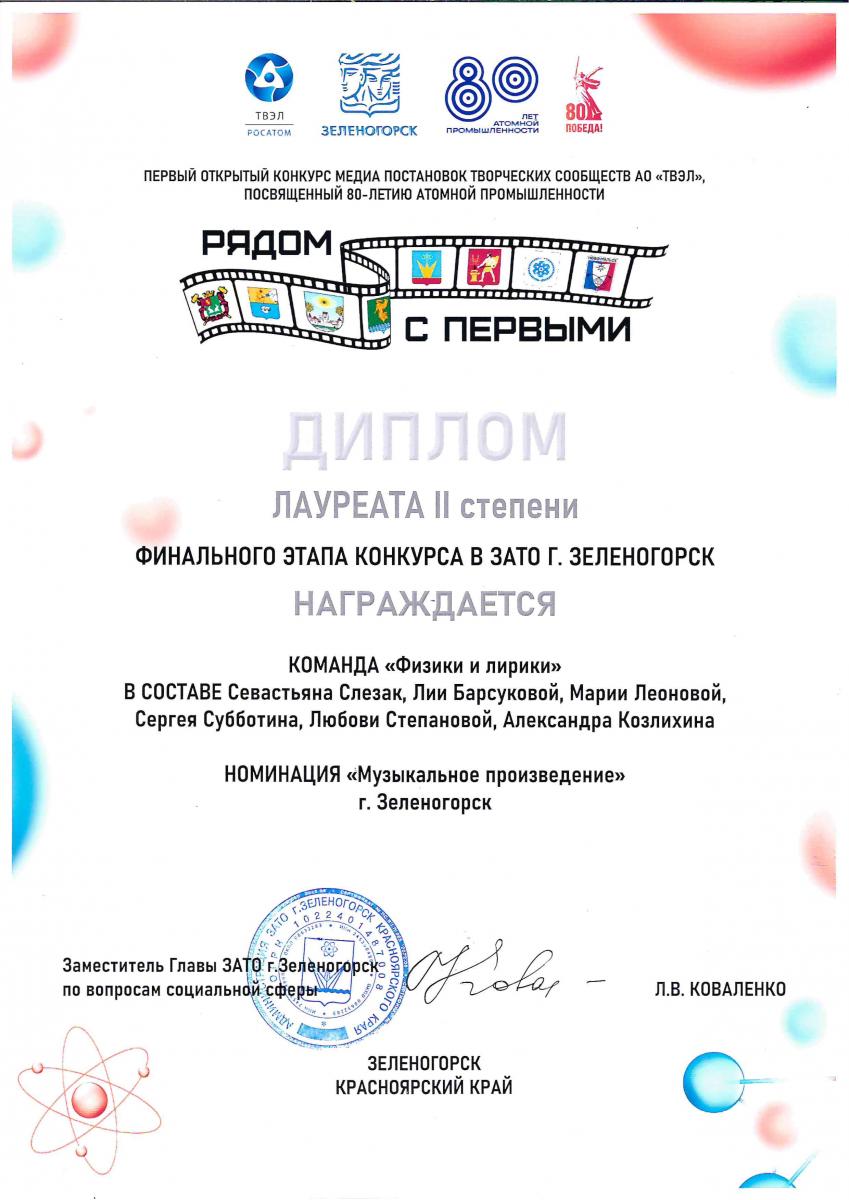 Л 2 ст Козлихин Леонова Степанова Субб Рядом-с-первыми-2025
