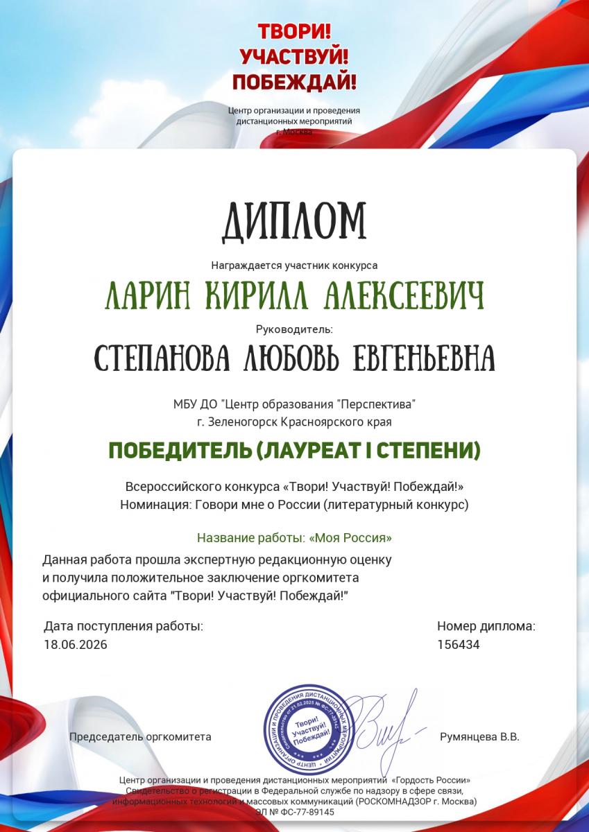Ларин-Кирилл лауреат-1-степени Гордость-России