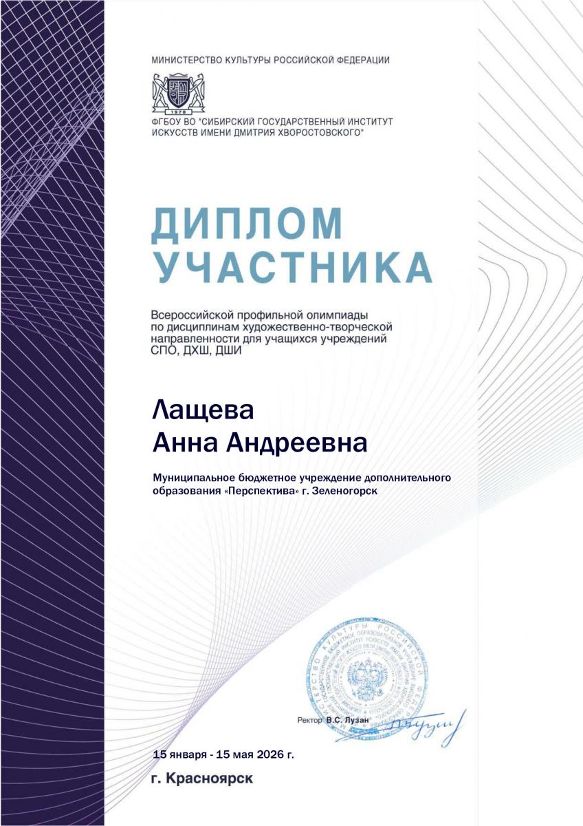 Лащева
