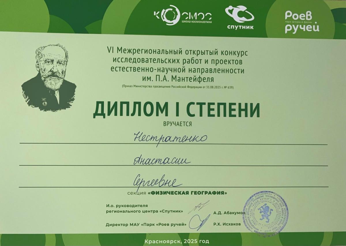 Нестартенко-Мантейфель