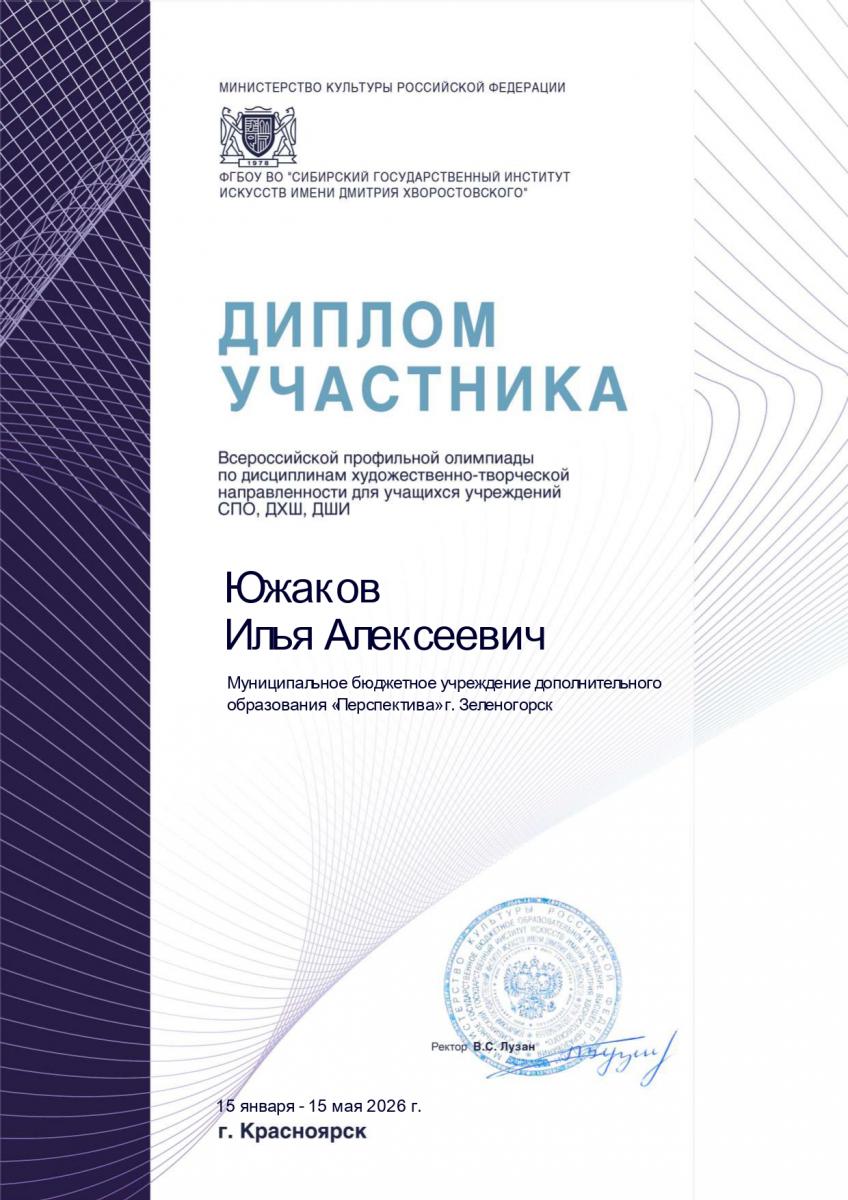 Южаков-И.А..df page-0001