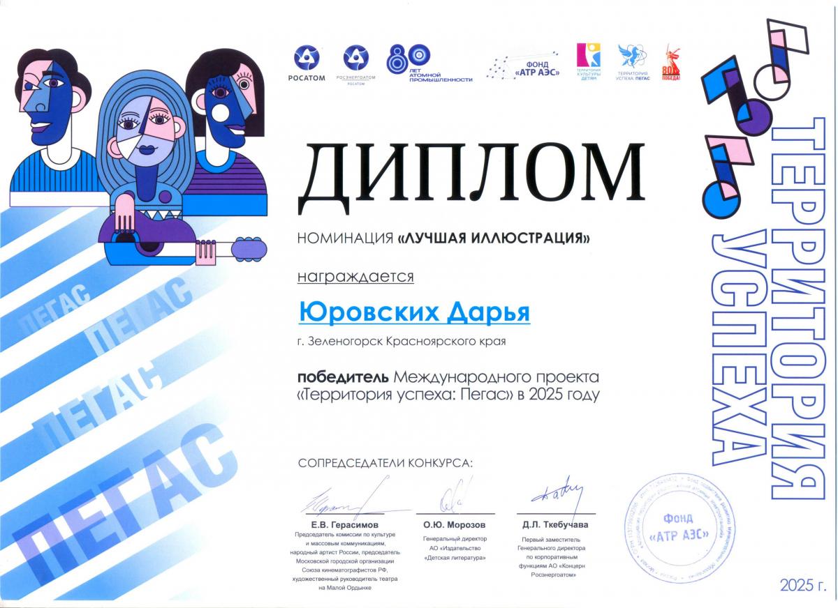 Юровских-Дарья Территория-успеха Пегас