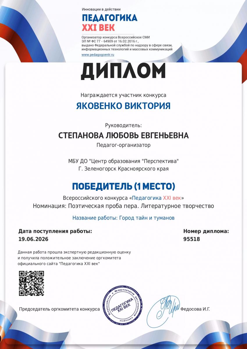 Яковенко-Виктория 1-место Педагогика-21-век