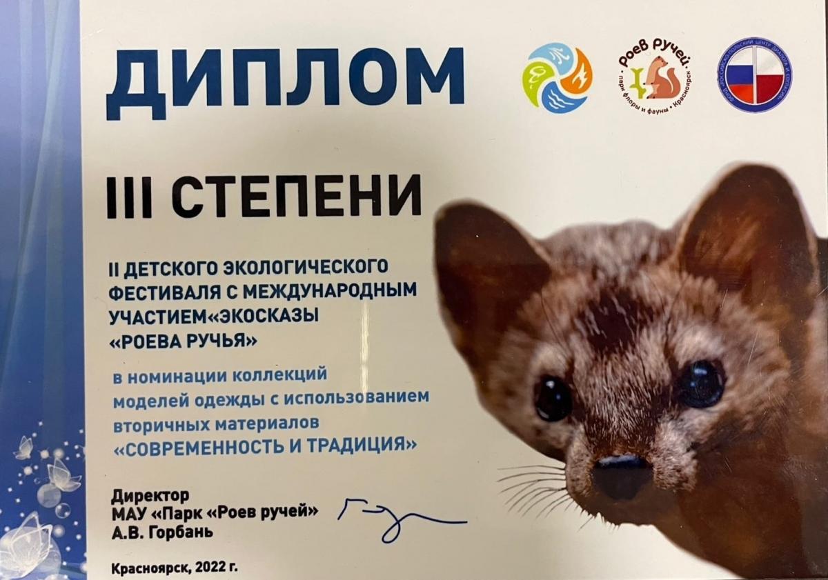 3-степень-ЭКОсказы-Красноярск-2022