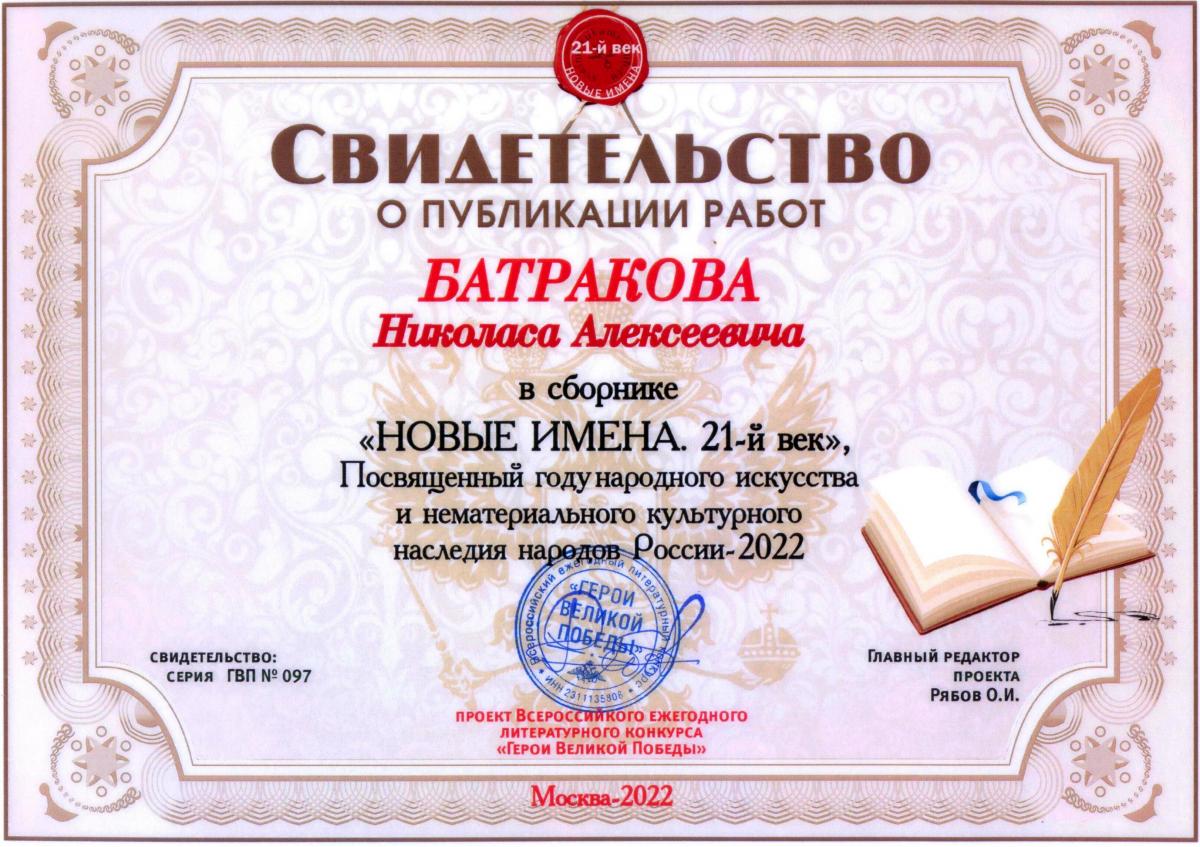 Батраков-Николас Свидетельство-о-публикации