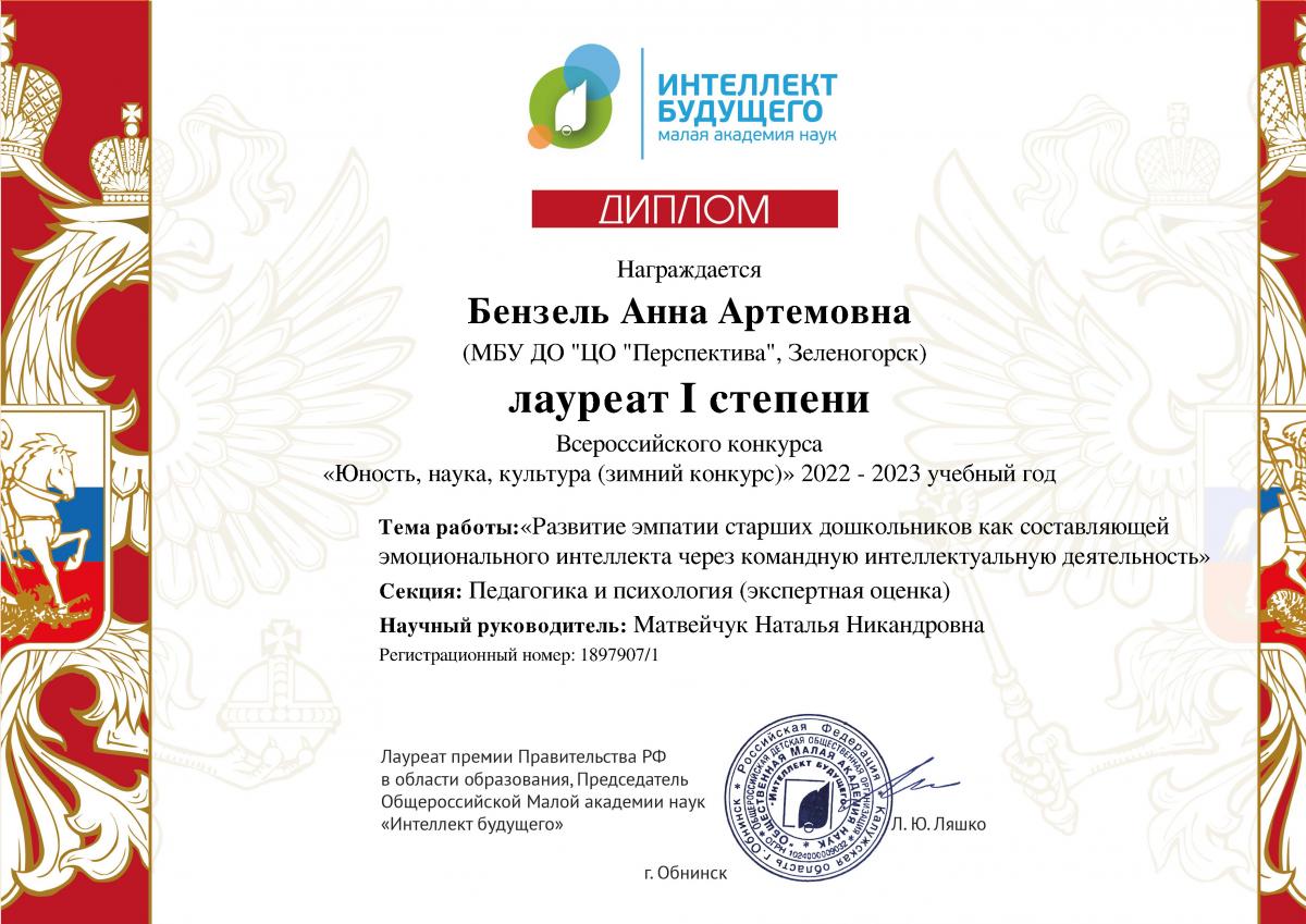 Бензель-Анна ЮНК