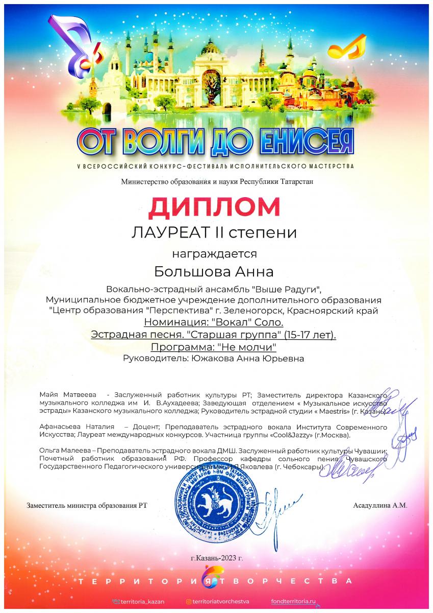Большова-Л.-1-ст.-От-Волги-до-Енисея-Казань-2023