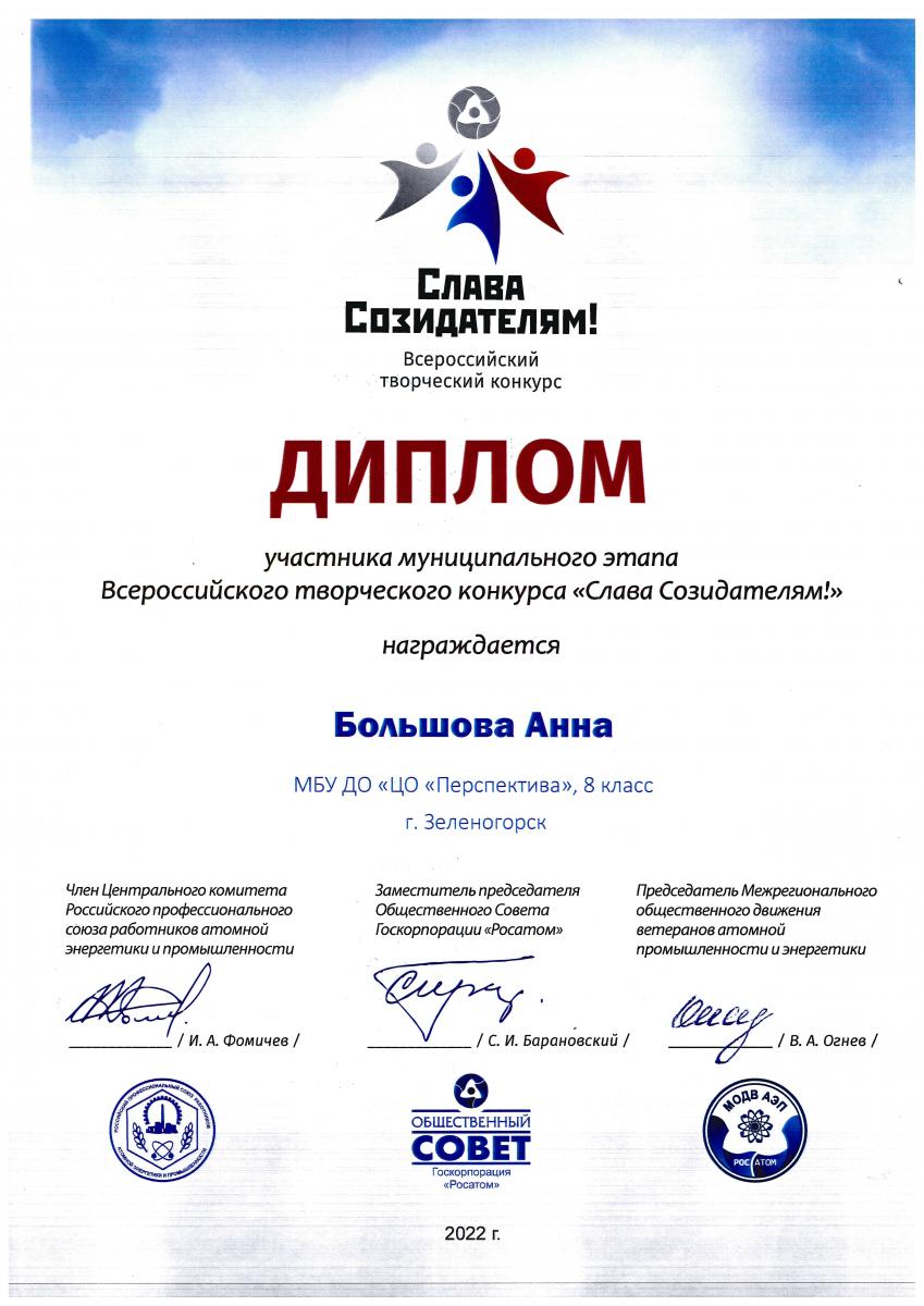 Большова-Участник-Слава-созидателям-2022