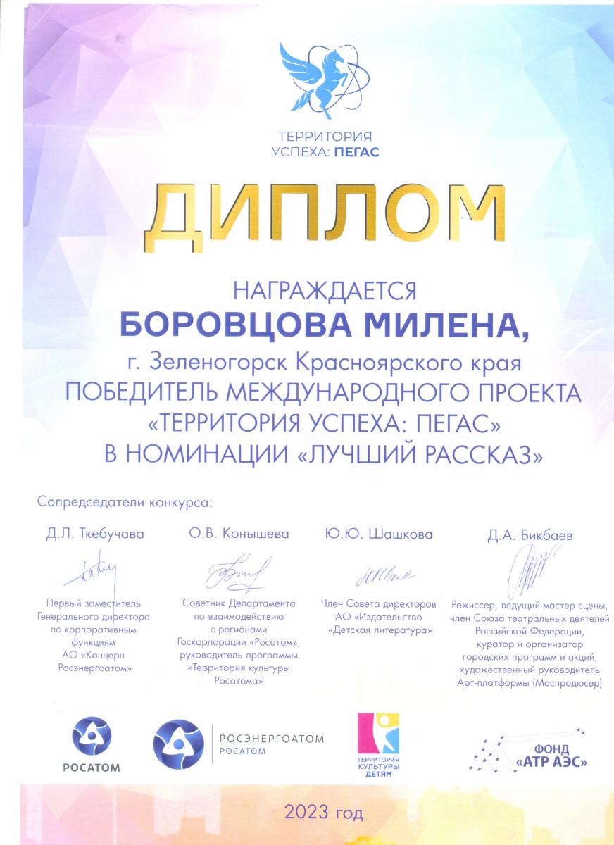 Боровцова-Милена Территория-успеха Пегас