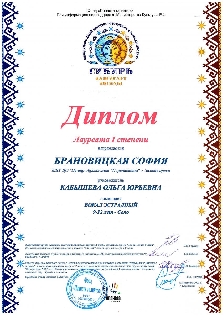 Брановицкая-Л-1-степени-Сибирь-ЗЗ-Красноярск-18.02.2023