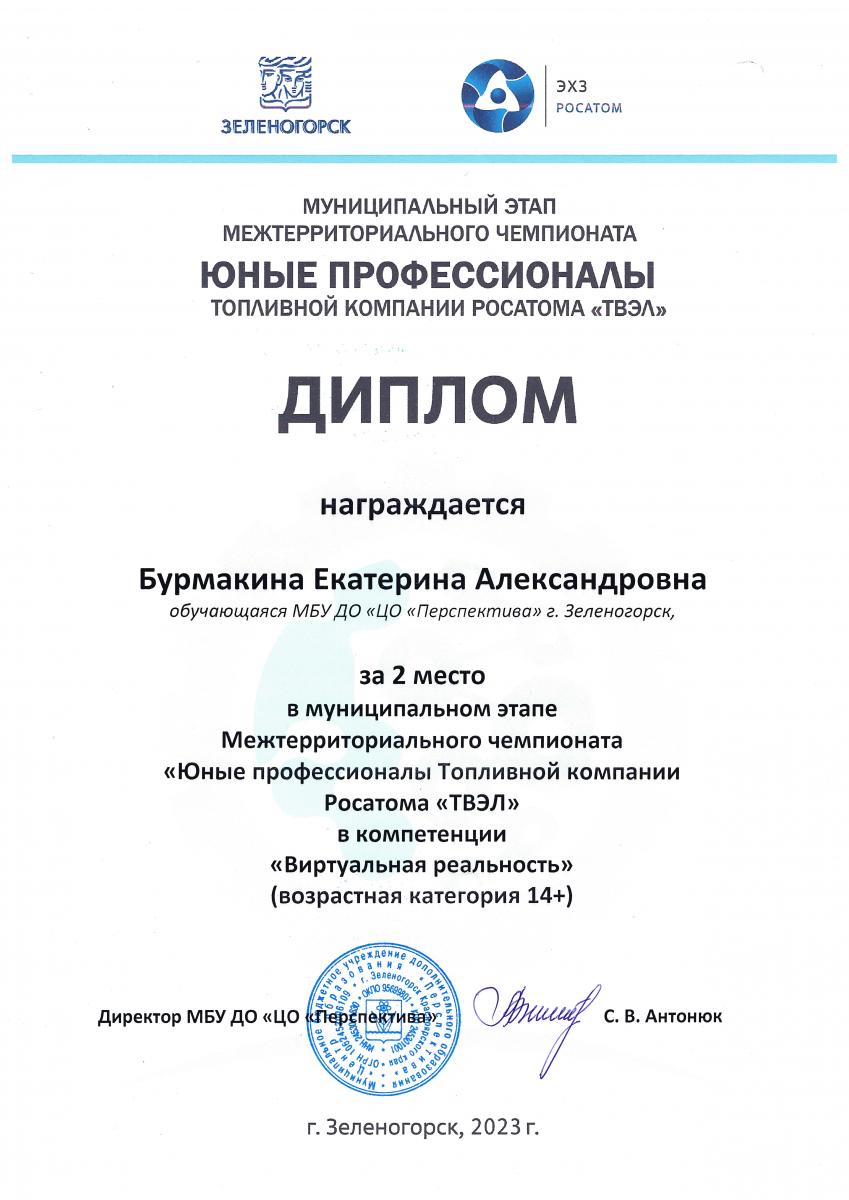 Бурмакина-2-м.-ТВЭЛ-январь-Зеленогорск