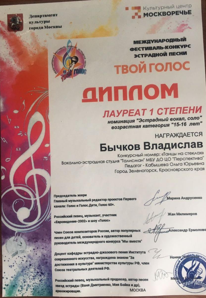 Бычков-Л.-1-ст.-ТВОЙ-голос-Москва-сентябрь-2022
