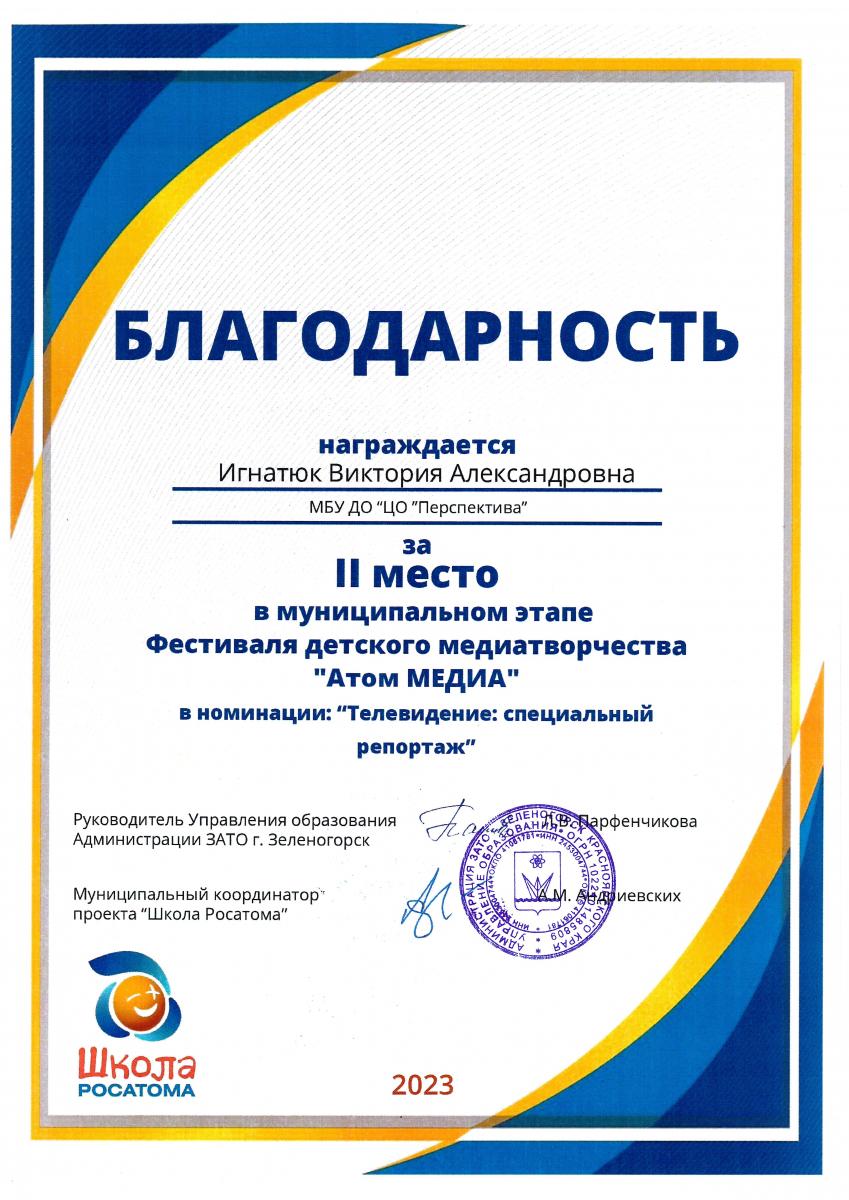 Виктория-Игнатюк-2-место-Атоммедиа