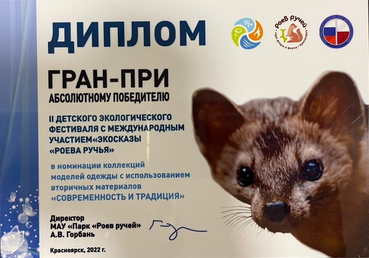 ГРАН ПРИ-Экосказы-Красноярск-2022