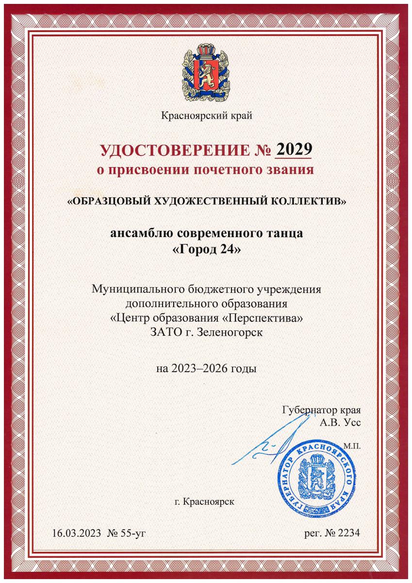 Город-24-Образцовый-2023