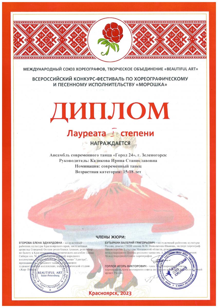 Город-24 1-ст.-Морошка Красн 22.04.2023