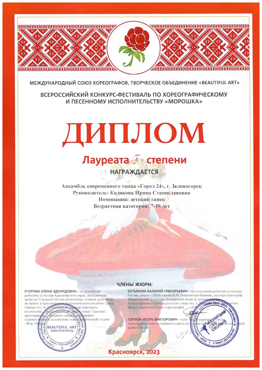 Город-24 1-ст Морошка 7-10-лет Красн.22.04.2023