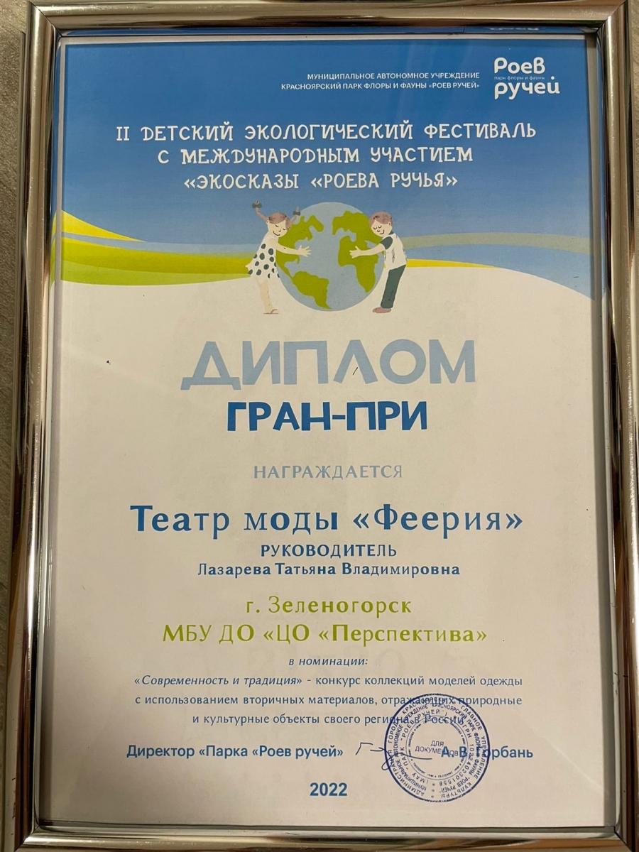 Гран-При-Феерия-Экосказы-Красноярск-2022