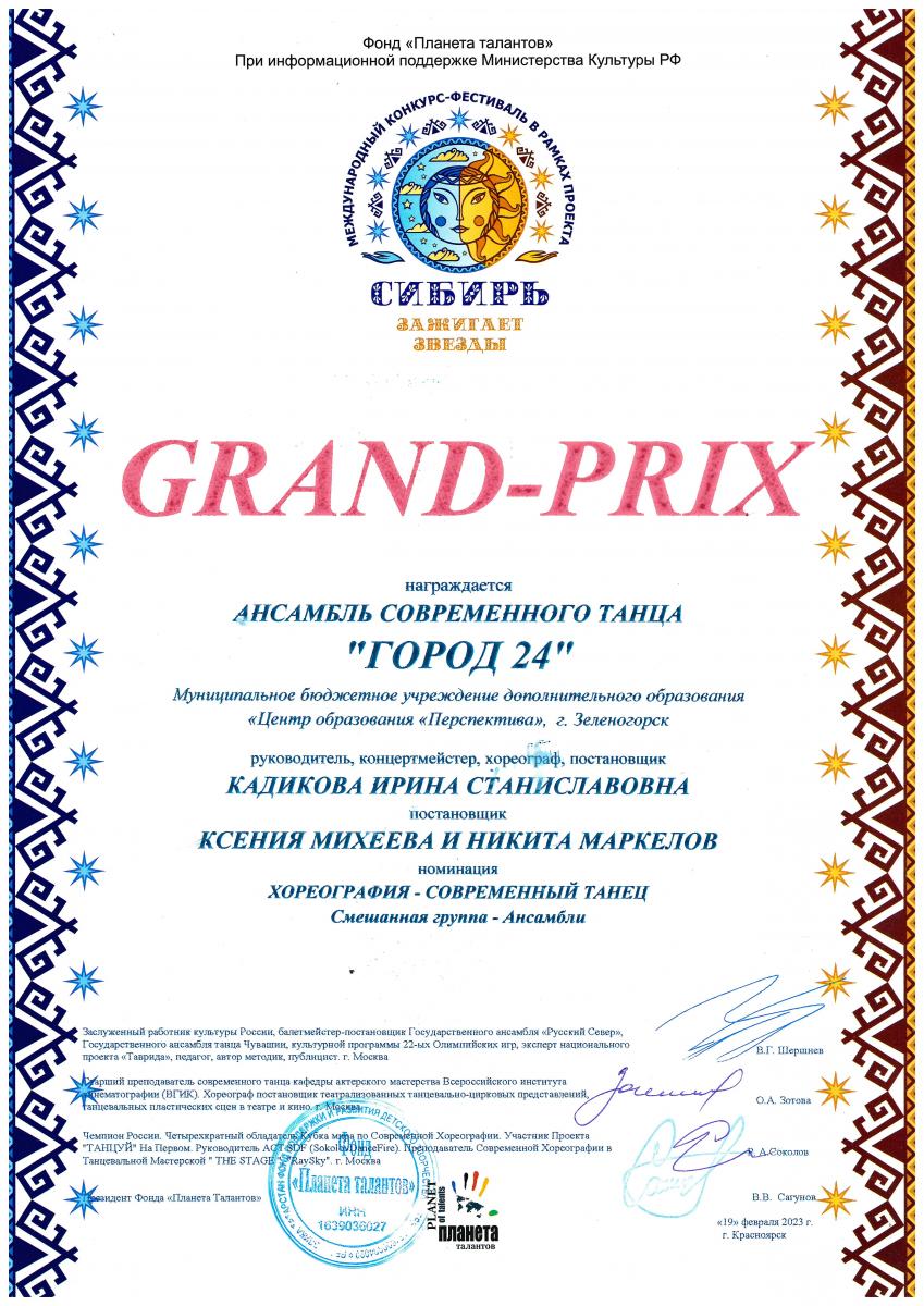 Гран-приз-Город-24-Сибирь-Красноярск-18.02.2023
