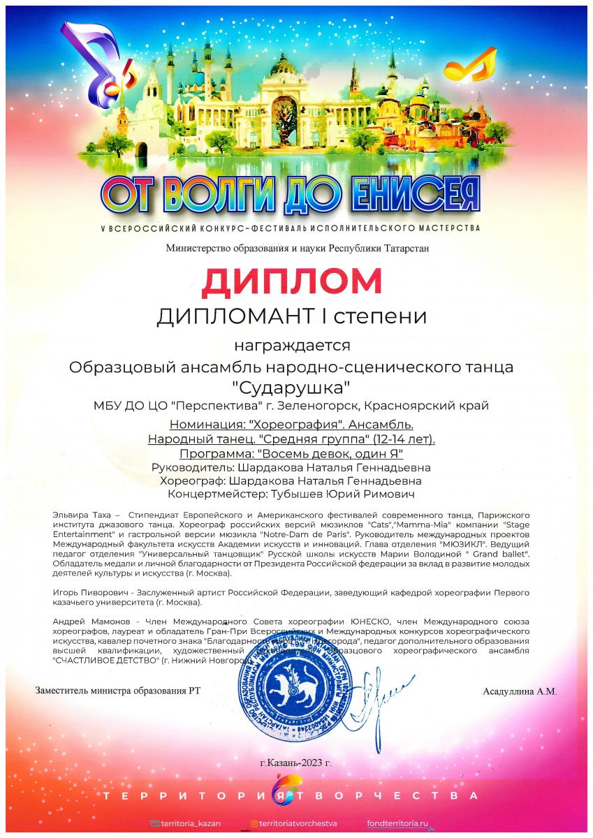 Д.-1-Степени-Сударушка-от-Волги-до-Енисея-Казань-2023