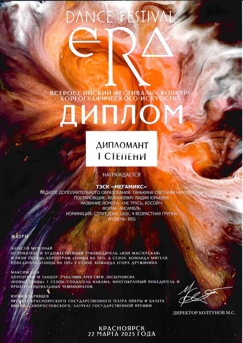 Д 1 ст Мегамикс ЭРА Красн 22.03.2025