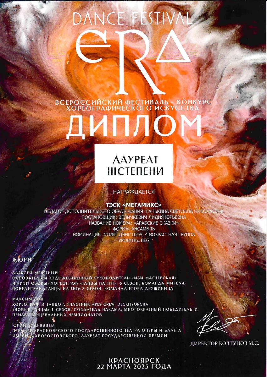 Д 3 ст Мегамикс ЭРА Красн 22.03.2025