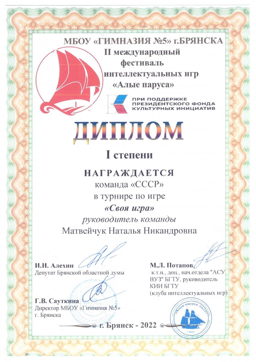 Диплои-1-ст.-СССР-в-игре-Своя-игра-Брянск-2022