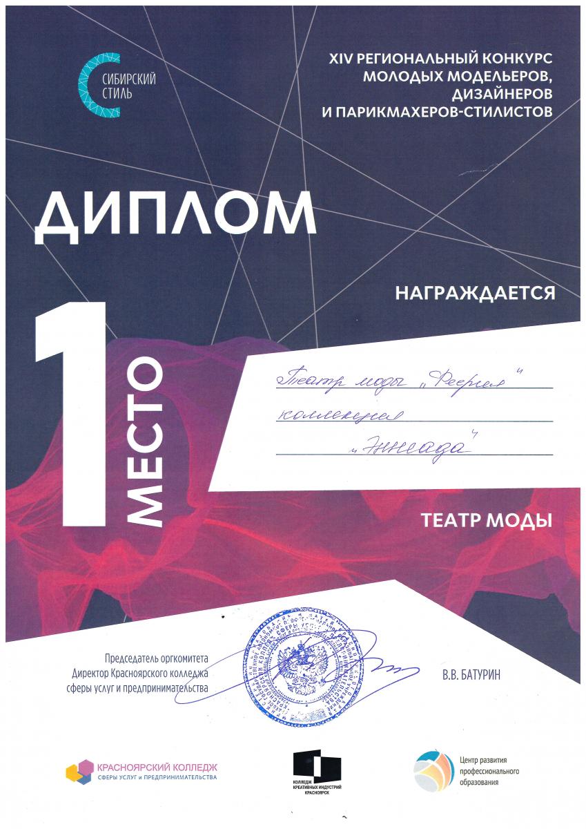 Диплом-1-место-Феерия-Сибирский-стиль-10.02.2023